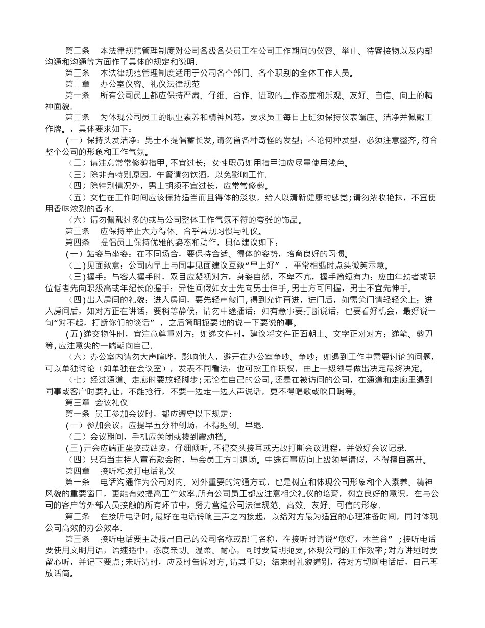 办公室文明行为规范_第2页
