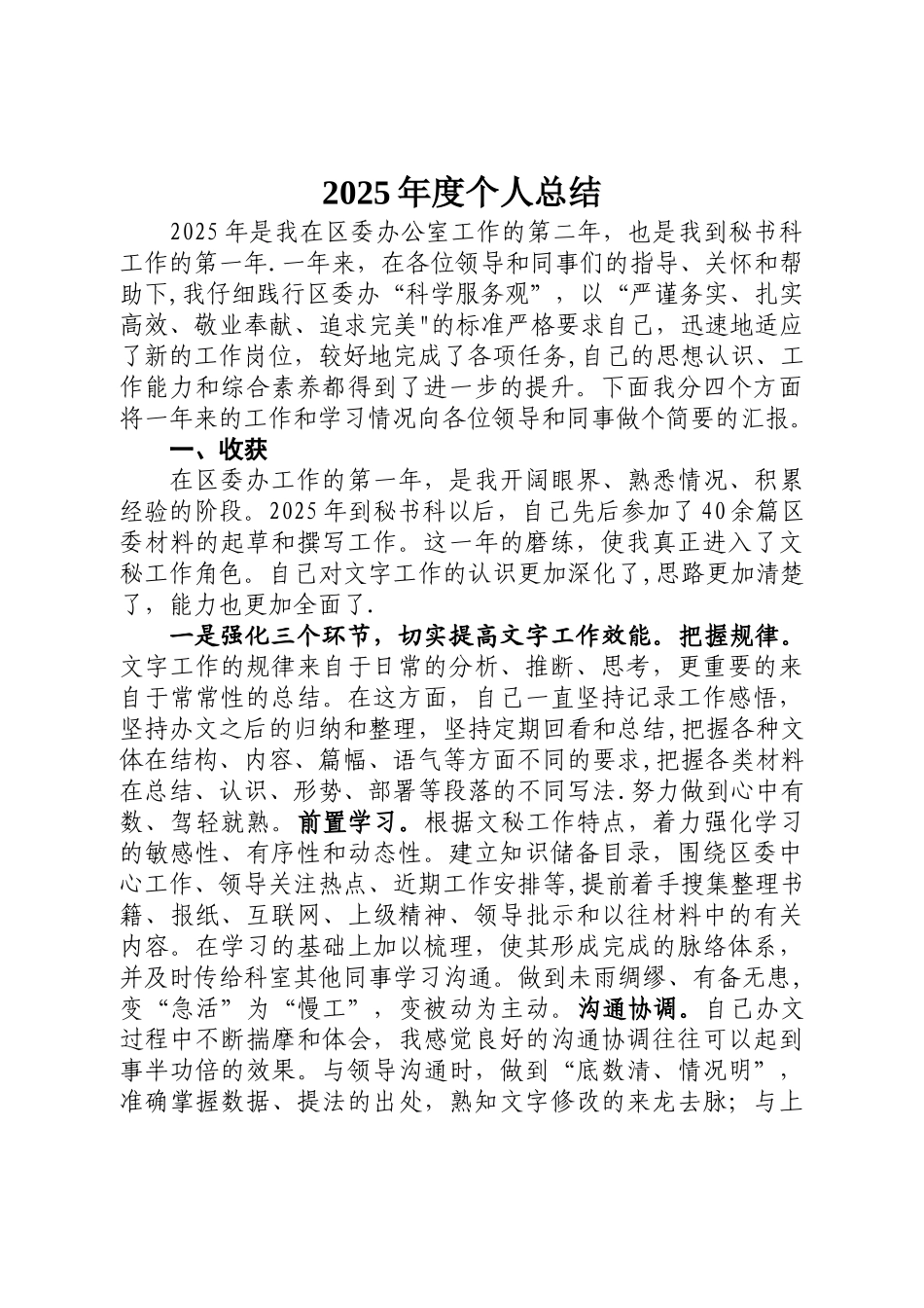 办公室文秘岗位个人工作总结_第1页