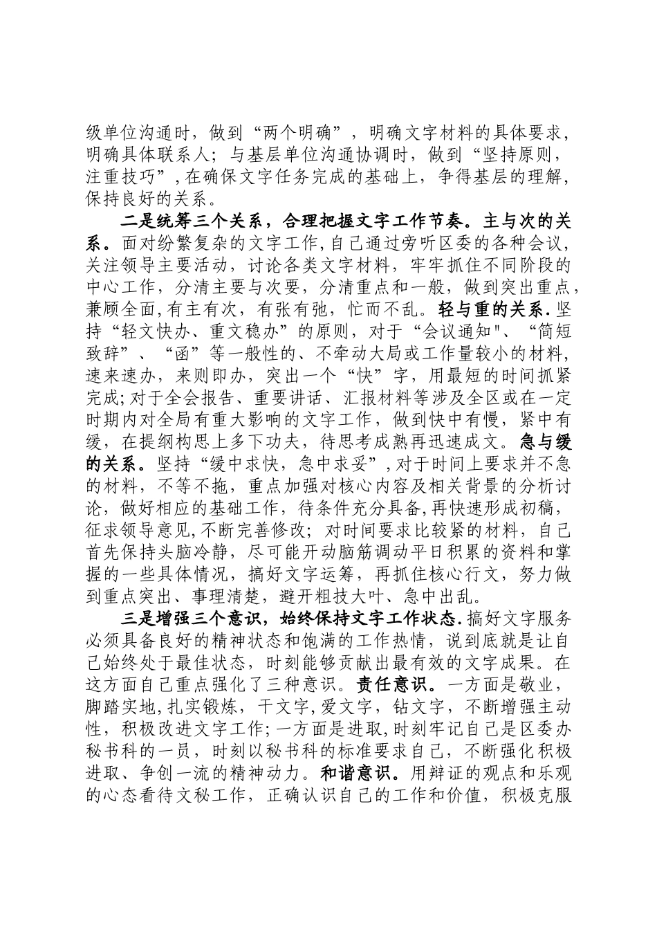 办公室文秘岗位个人工作总结_第2页