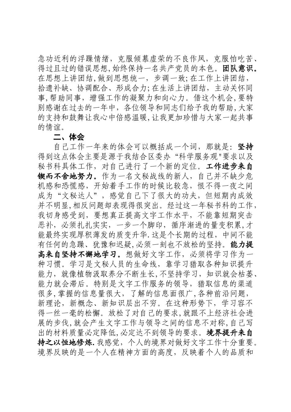 办公室文秘岗位个人工作总结_第3页