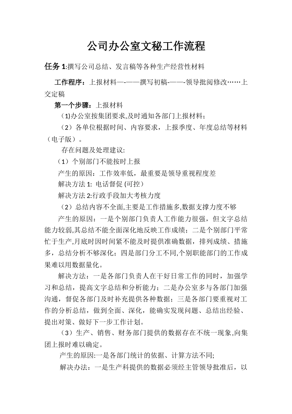 办公室文秘工作流程_第1页