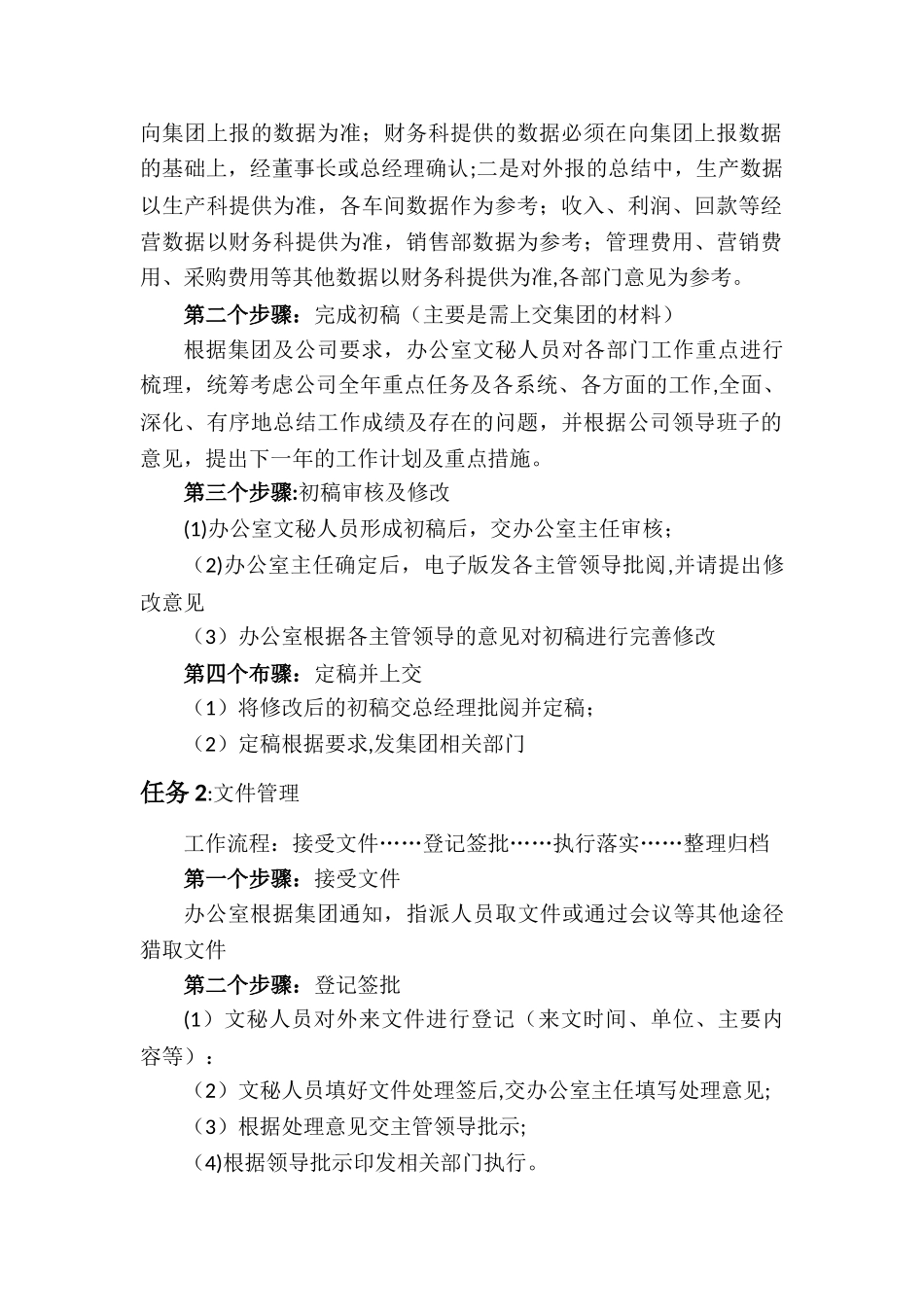 办公室文秘工作流程_第2页