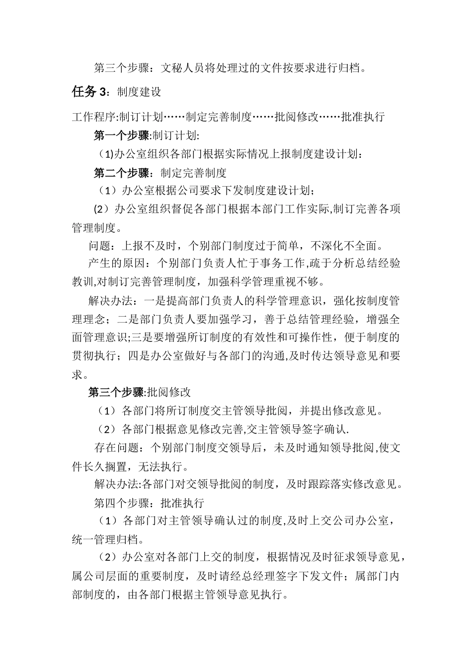 办公室文秘工作流程_第3页