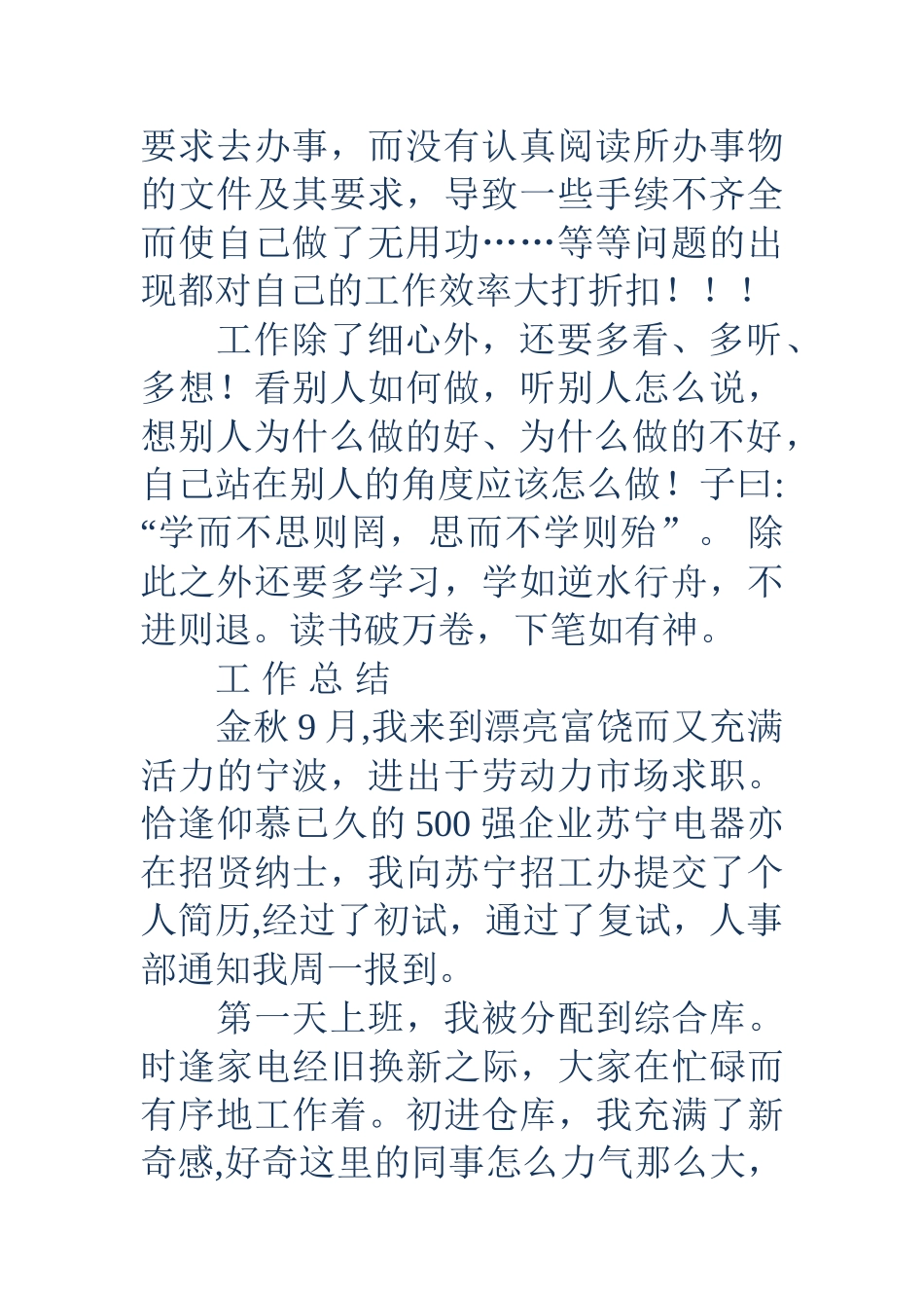 办公室新员工入职感想_第2页