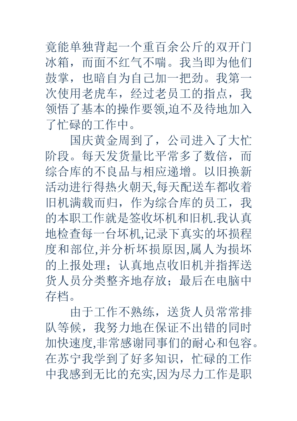 办公室新员工入职感想_第3页