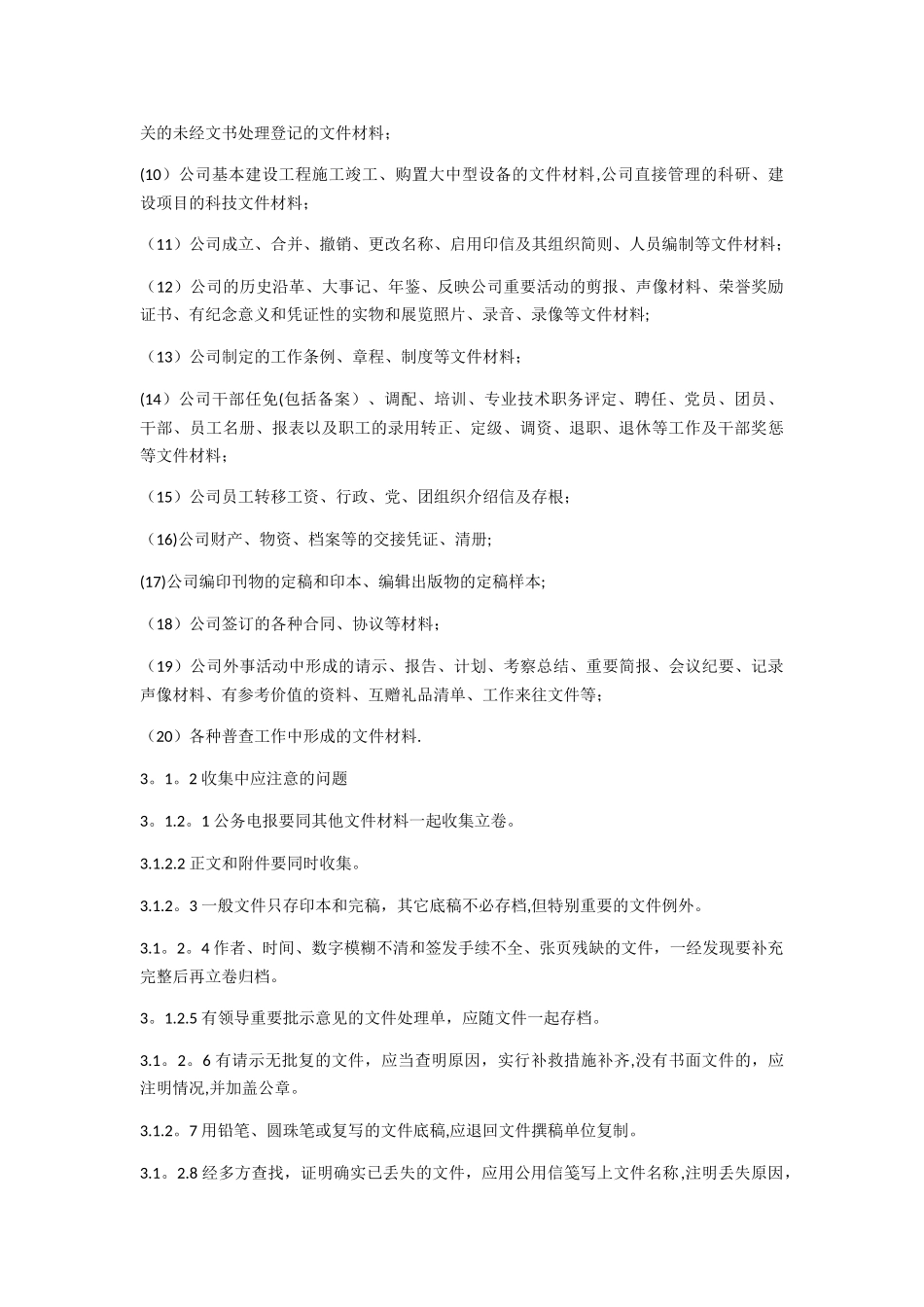 办公室文档管理制度_第2页