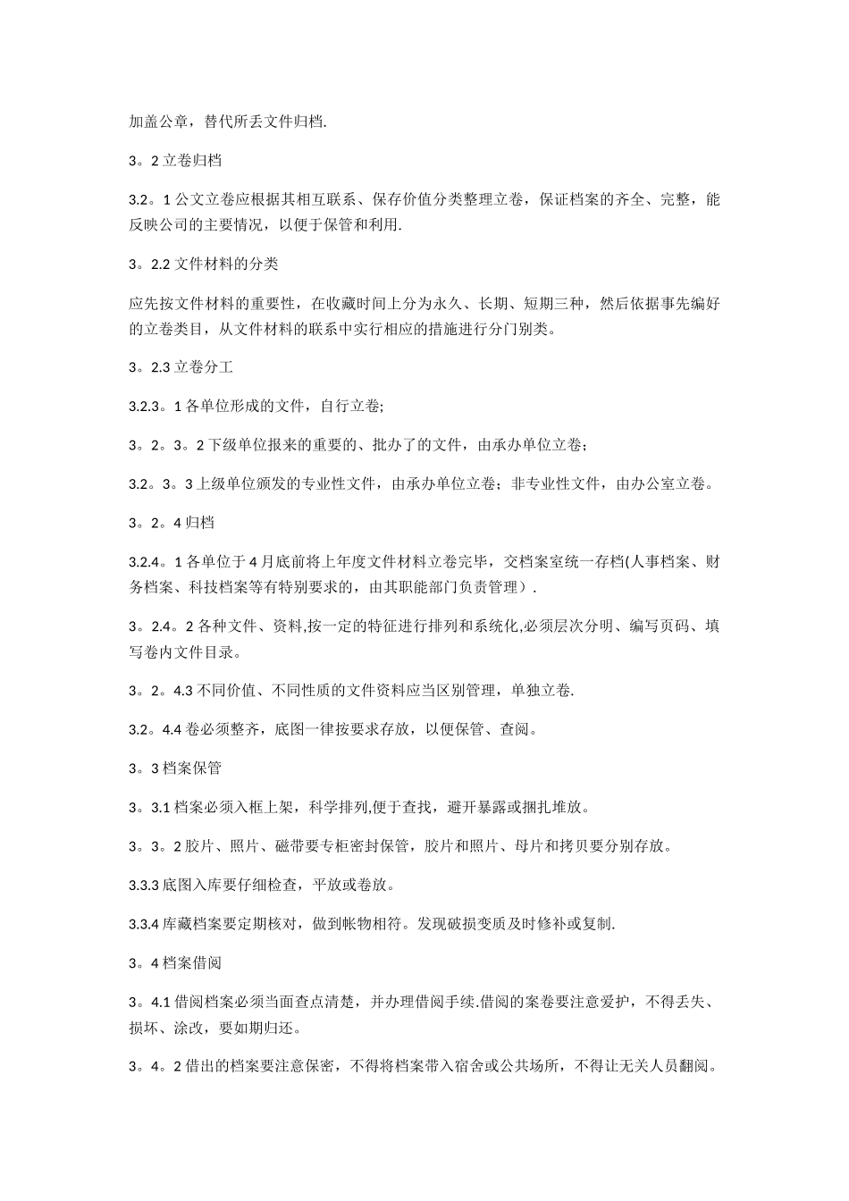 办公室文档管理制度_第3页