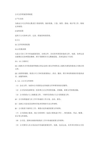 办公室文档管理制度