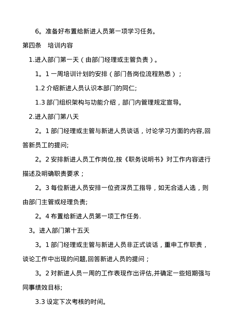 办公室新进人员培训方案_第2页