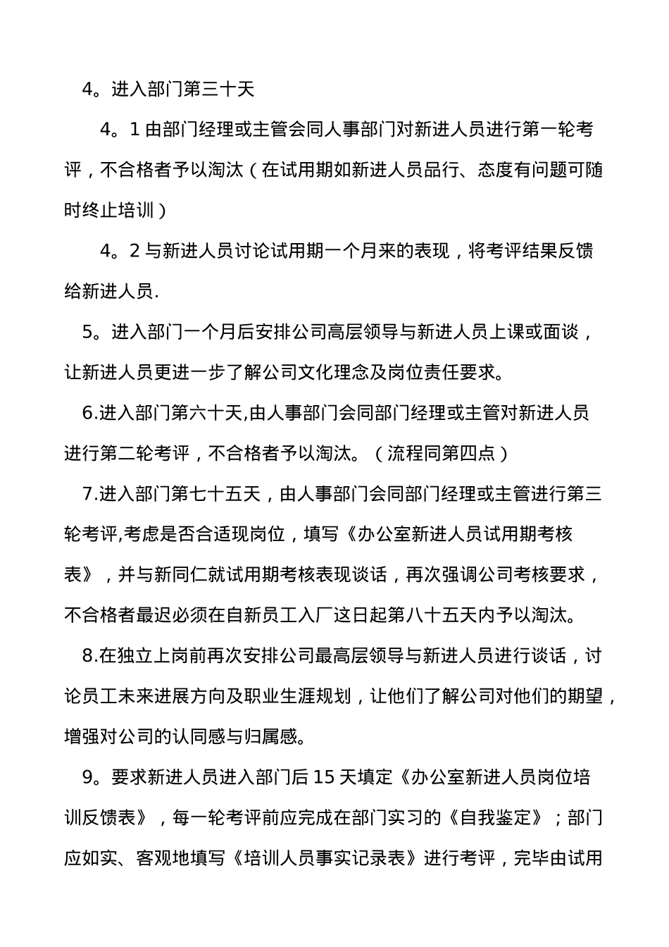 办公室新进人员培训方案_第3页