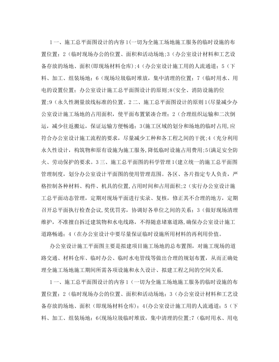 办公室施工总平面布置图及临时用地表的内容介绍[策划]_第3页