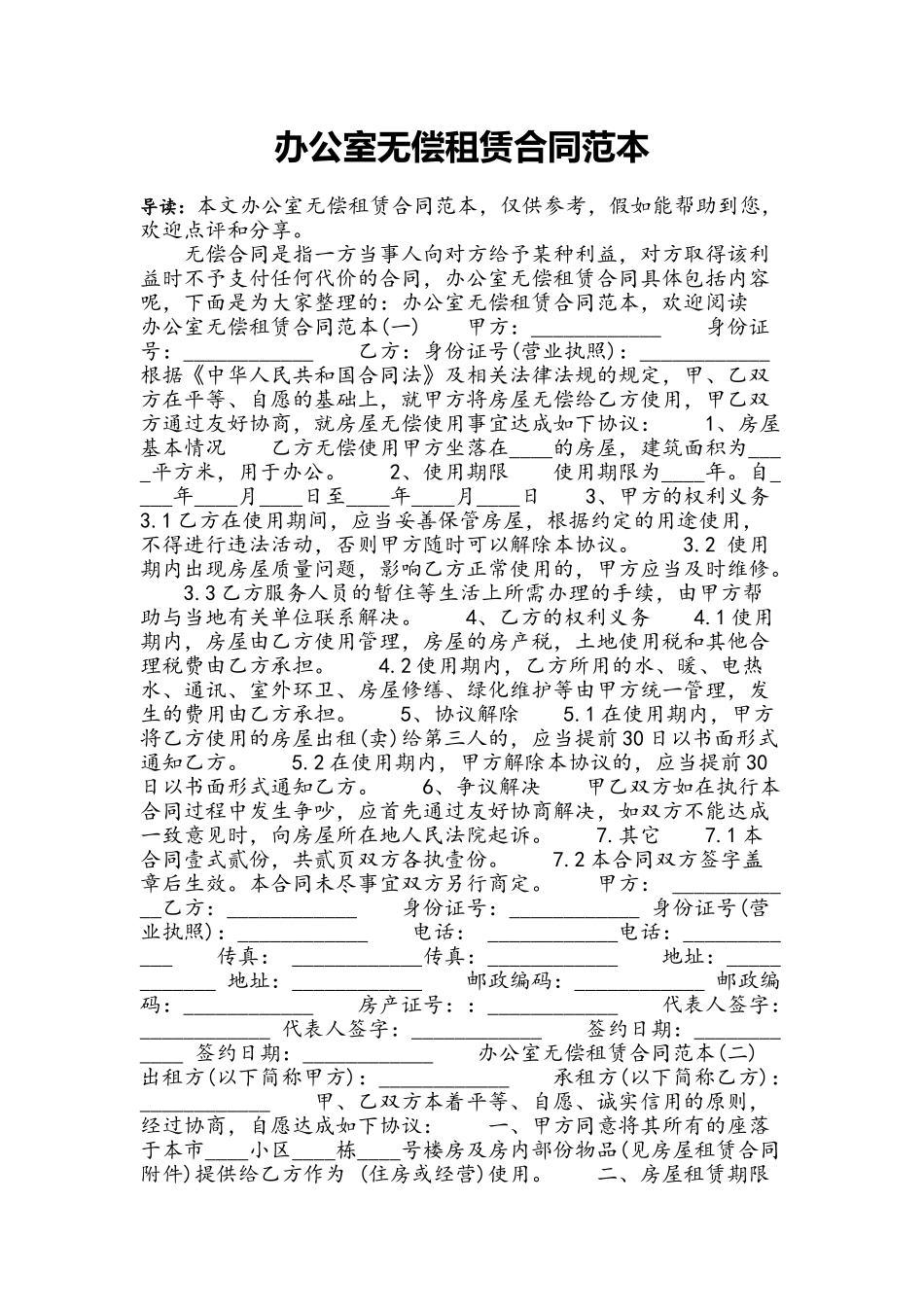 办公室无偿租赁合同范本_第2页