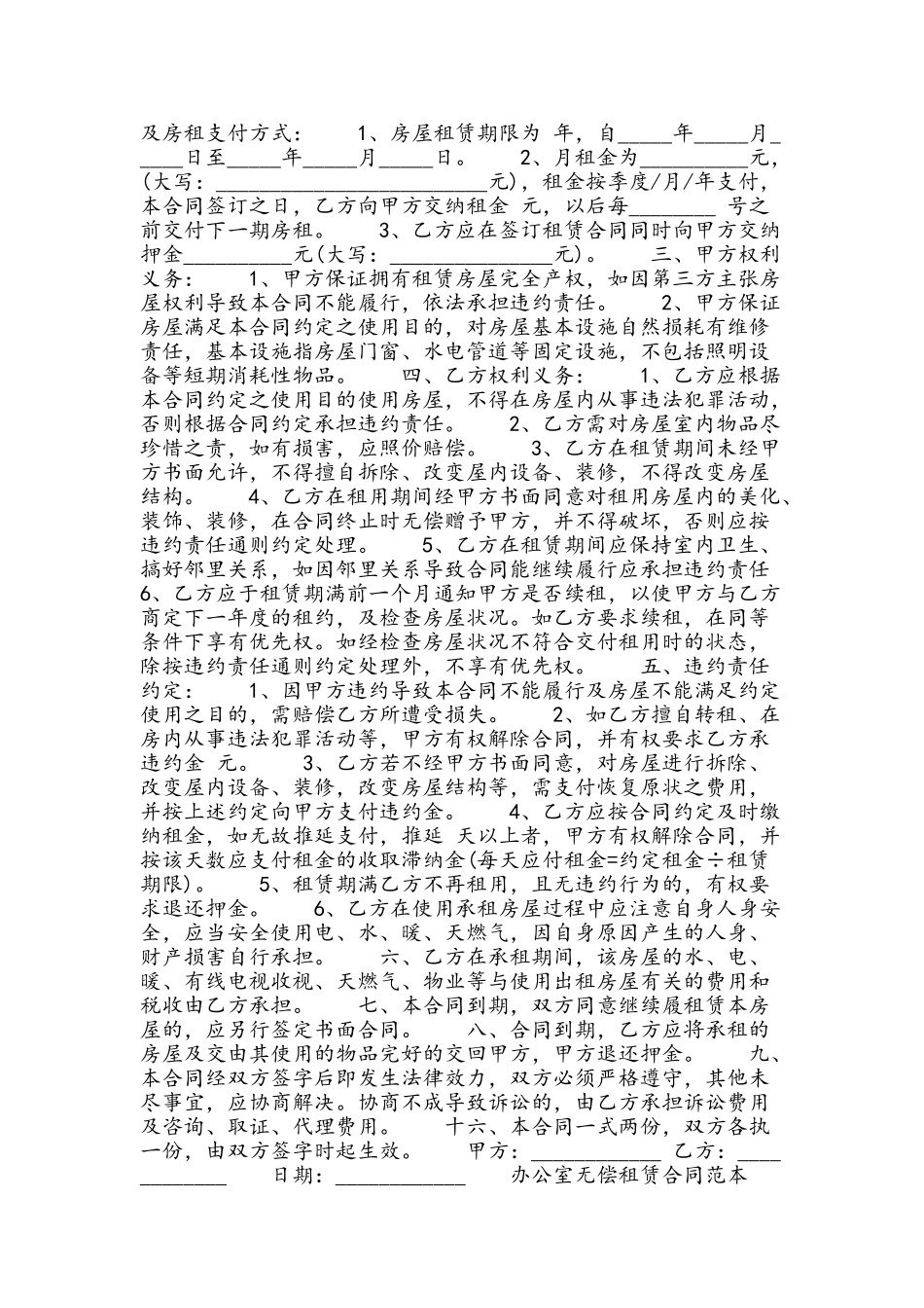 办公室无偿租赁合同范本_第3页