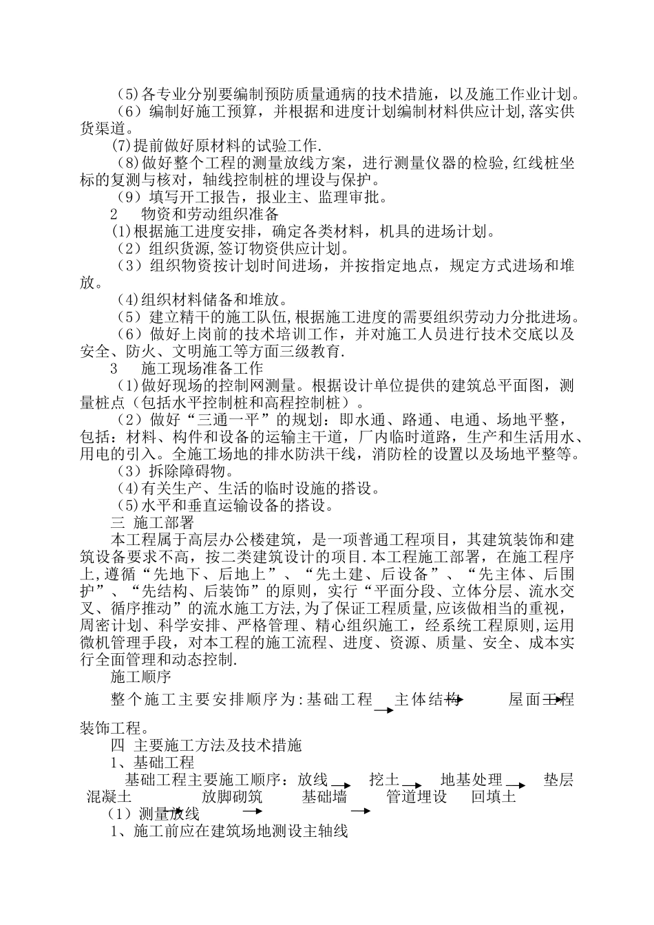 办公室施工组织设计_第3页