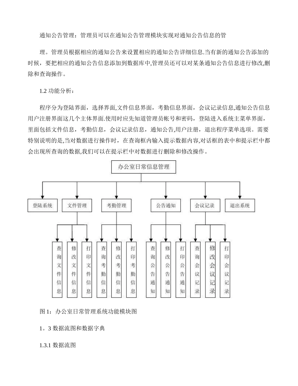 办公室日常信息管理系统数据库课程设计报告统._第2页