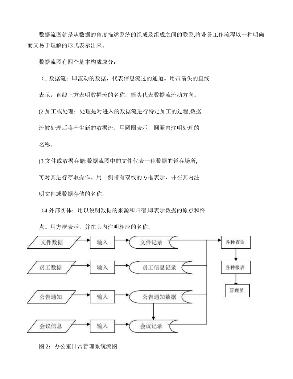 办公室日常信息管理系统数据库课程设计报告统._第3页