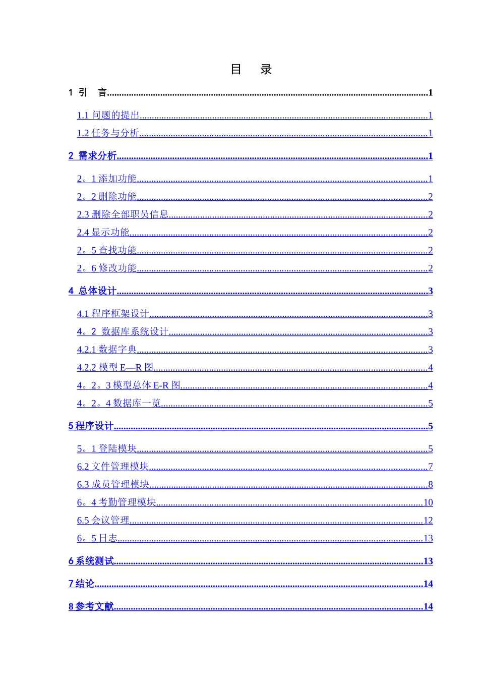办公室日常管理信息系统_第2页