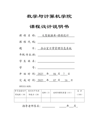 办公室日常管理信息系统