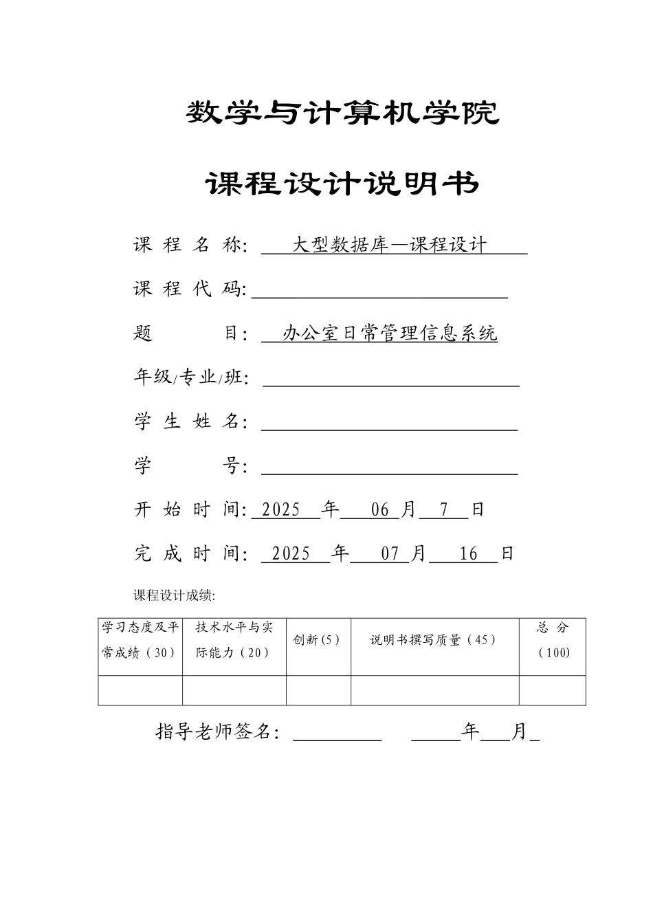 办公室日常管理信息系统04190_第1页