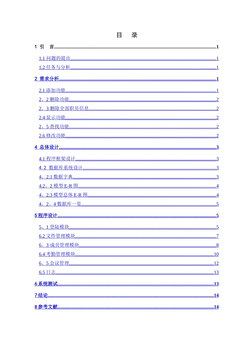 办公室日常管理信息系统04190_第2页