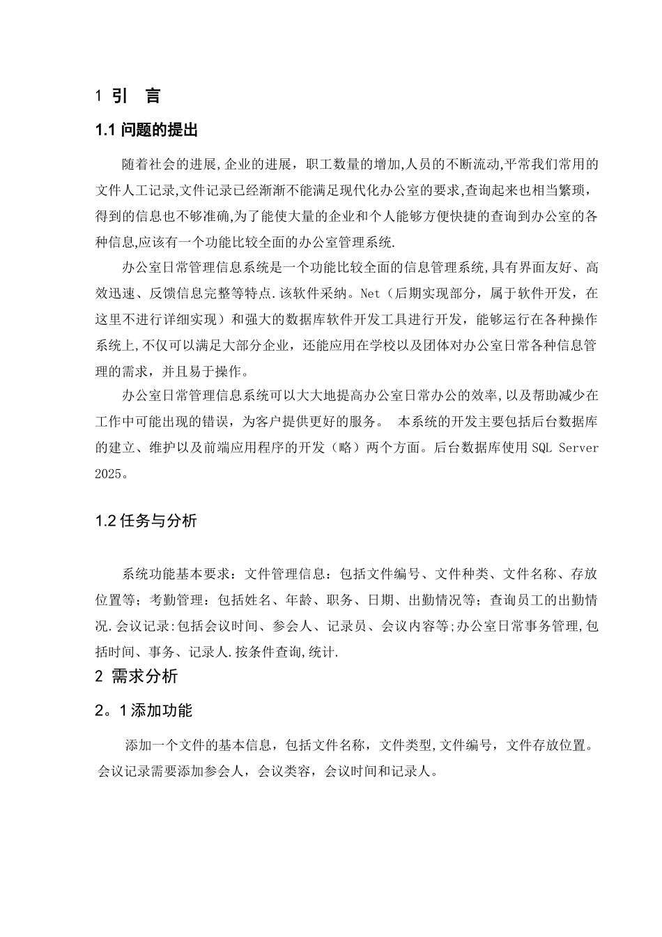 办公室日常管理信息系统04190_第3页