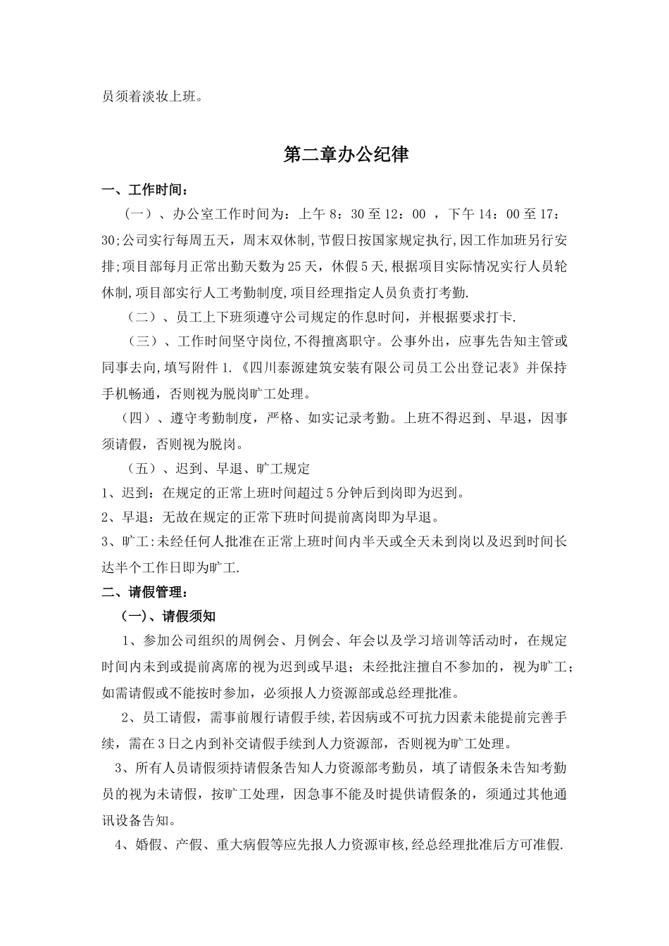 办公室日常管理制度-_第2页