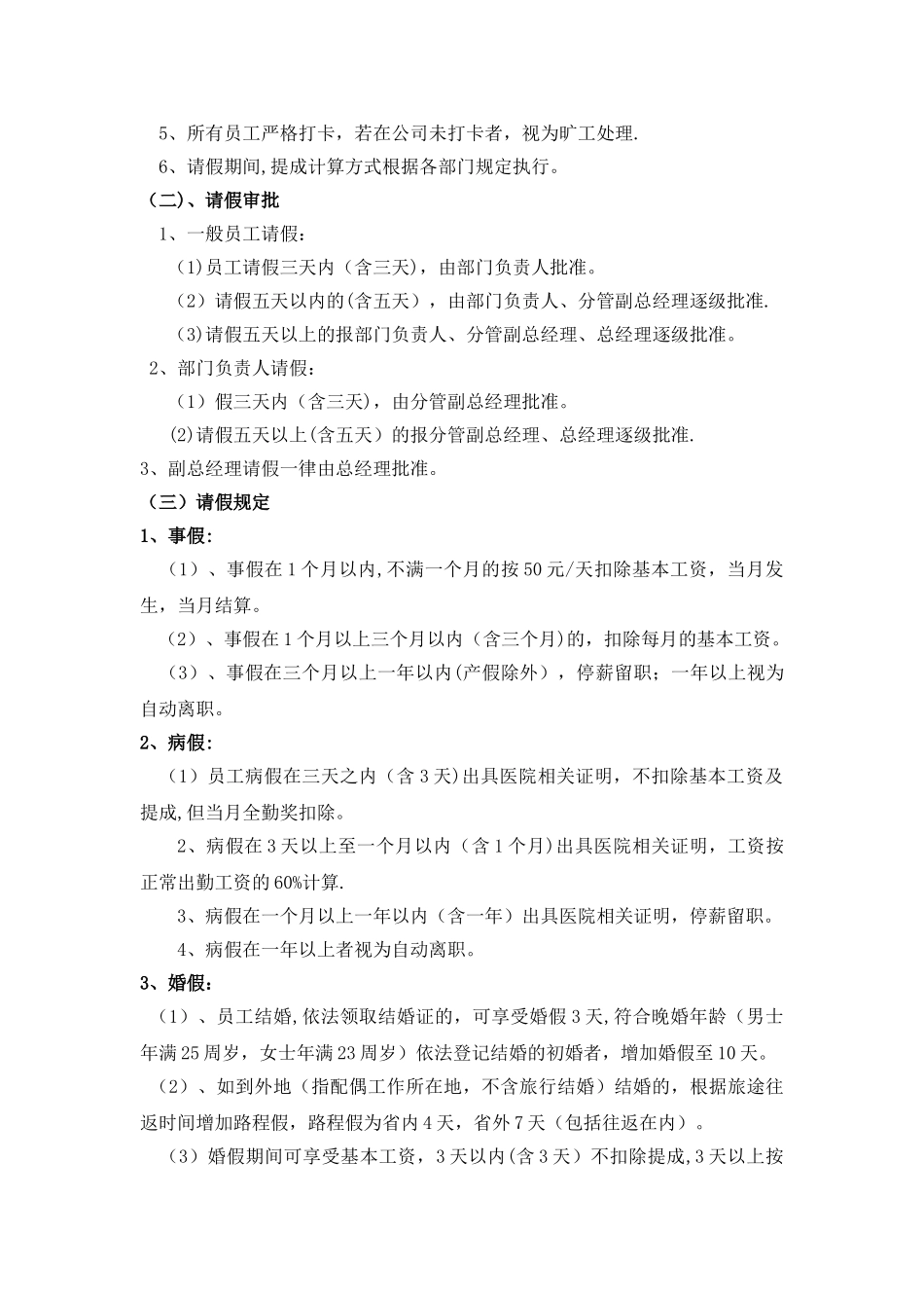 办公室日常管理制度-_第3页