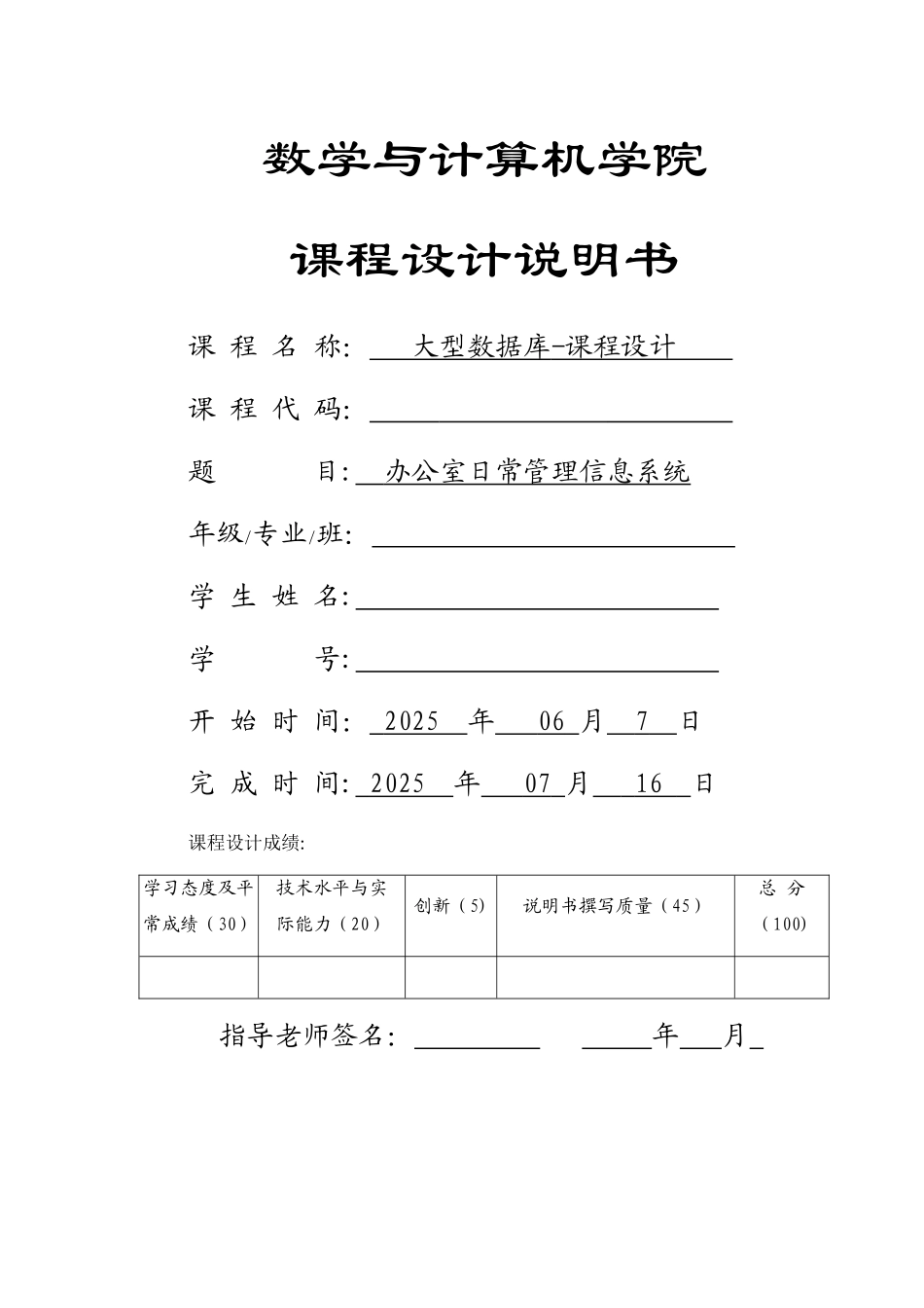 办公室日常管理信息系统72439_第1页