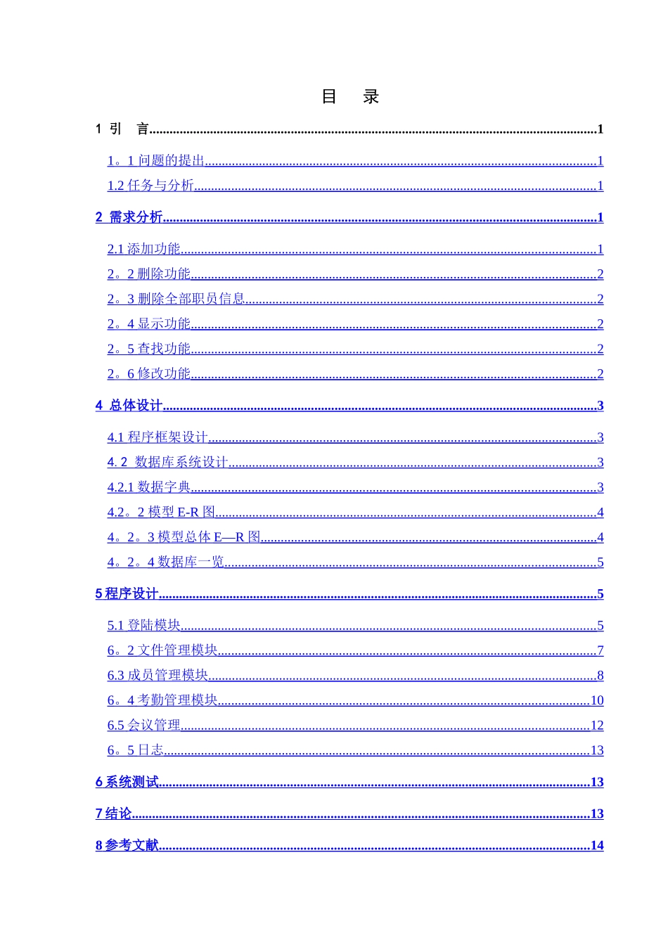 办公室日常管理信息系统72439_第2页