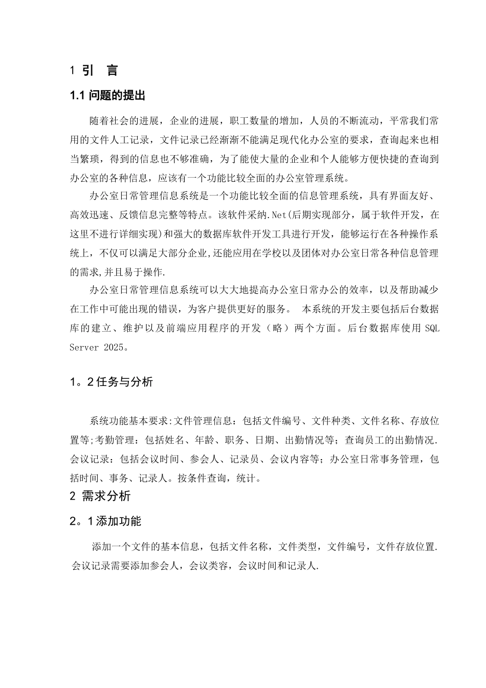 办公室日常管理信息系统72439_第3页