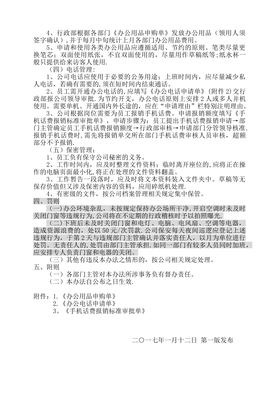 办公室日常事务管理办法_第2页