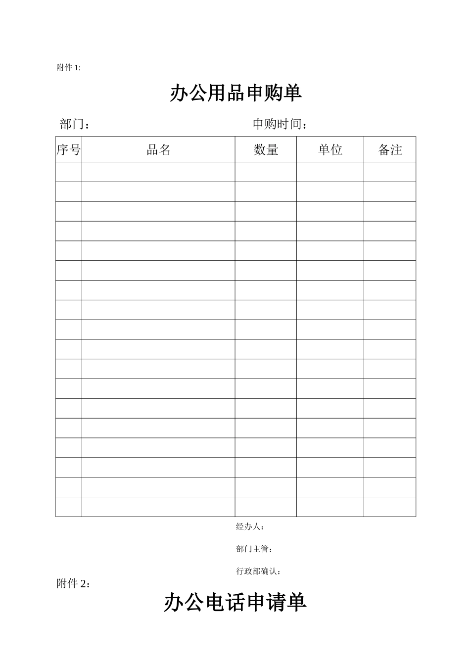 办公室日常事务管理办法_第3页