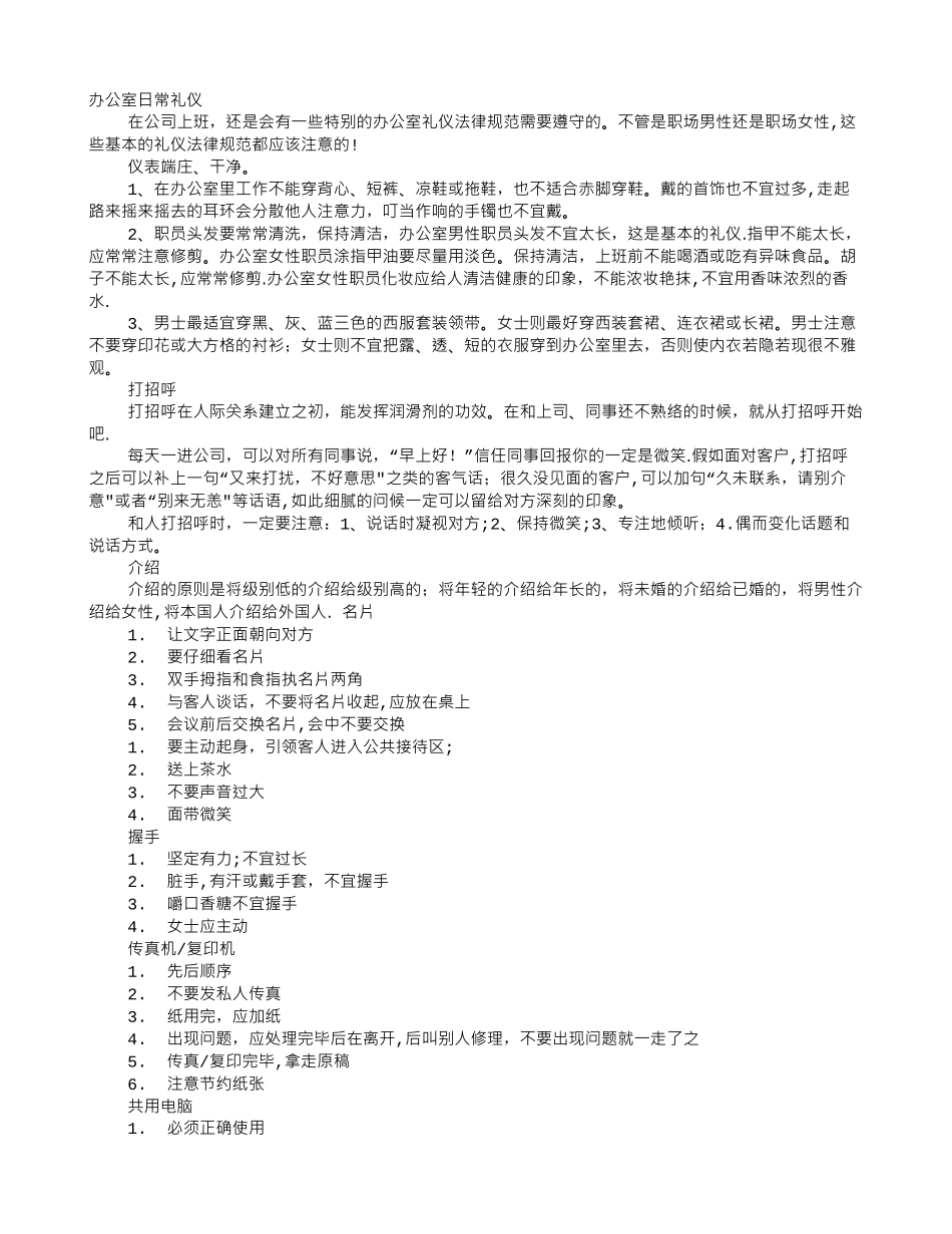 办公室日常礼仪_第1页