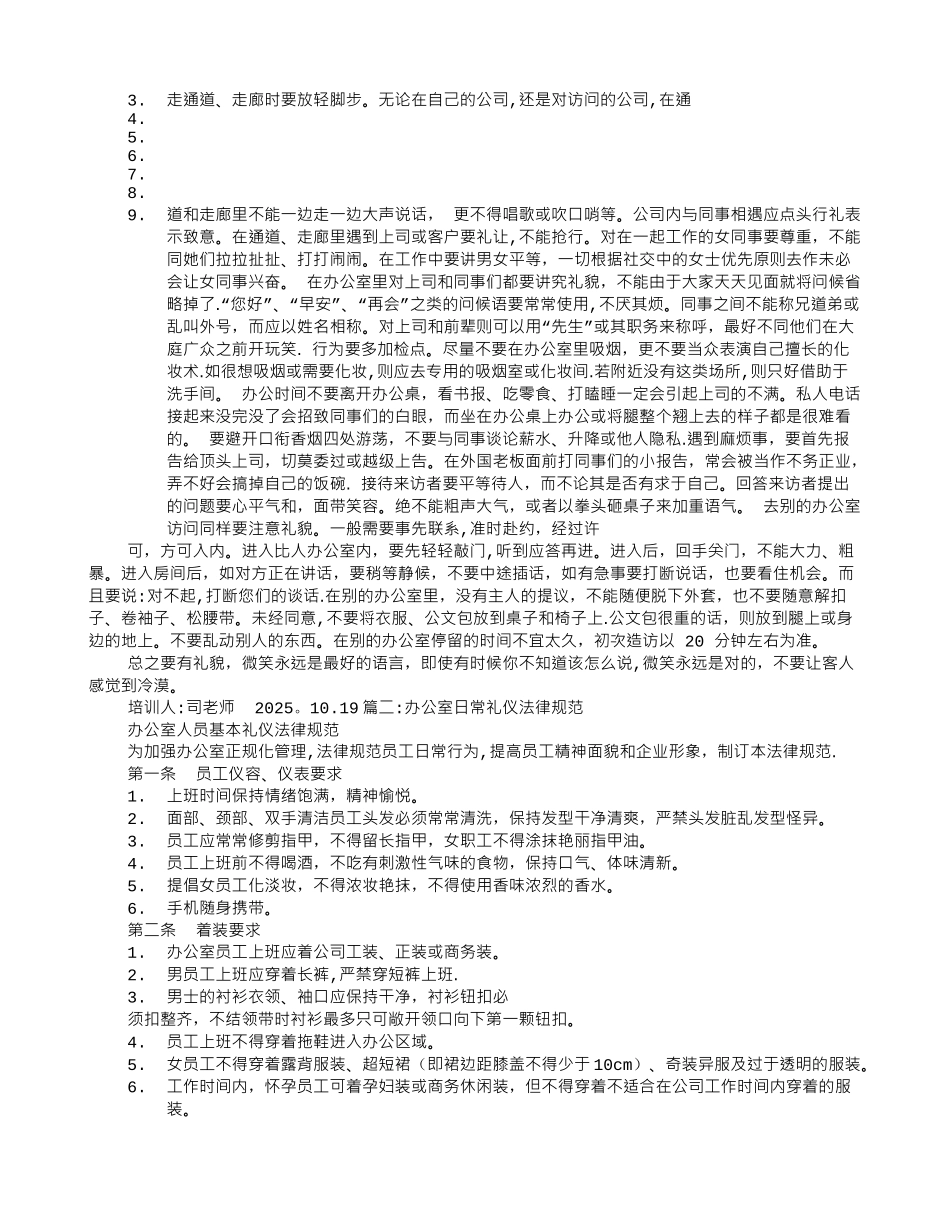 办公室日常礼仪_第3页