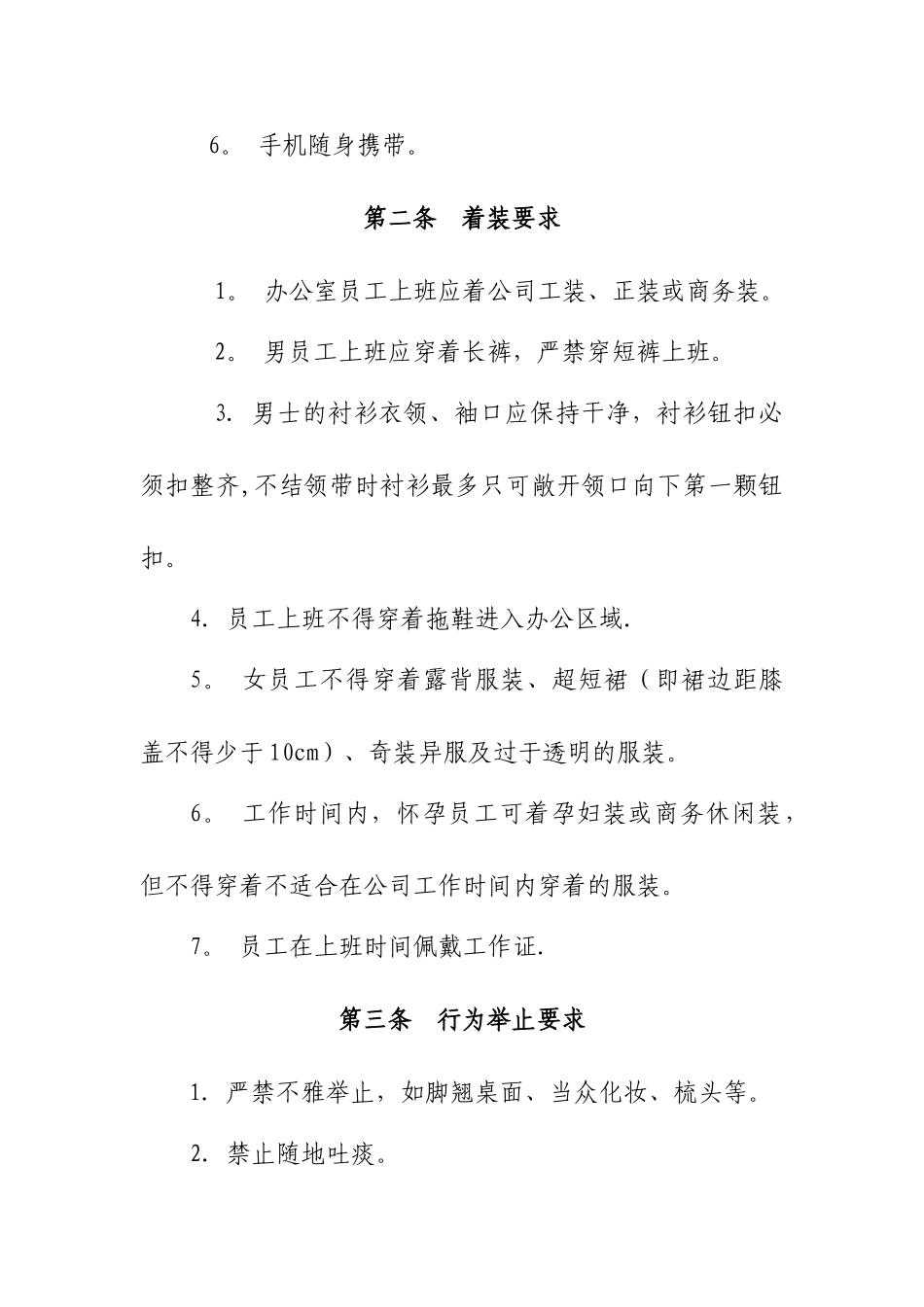 办公室日常礼仪规范_第2页