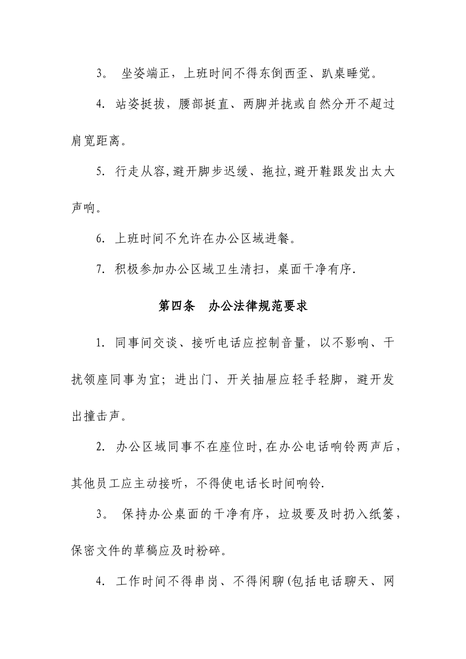 办公室日常礼仪规范_第3页