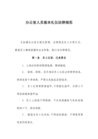 办公室日常礼仪规范