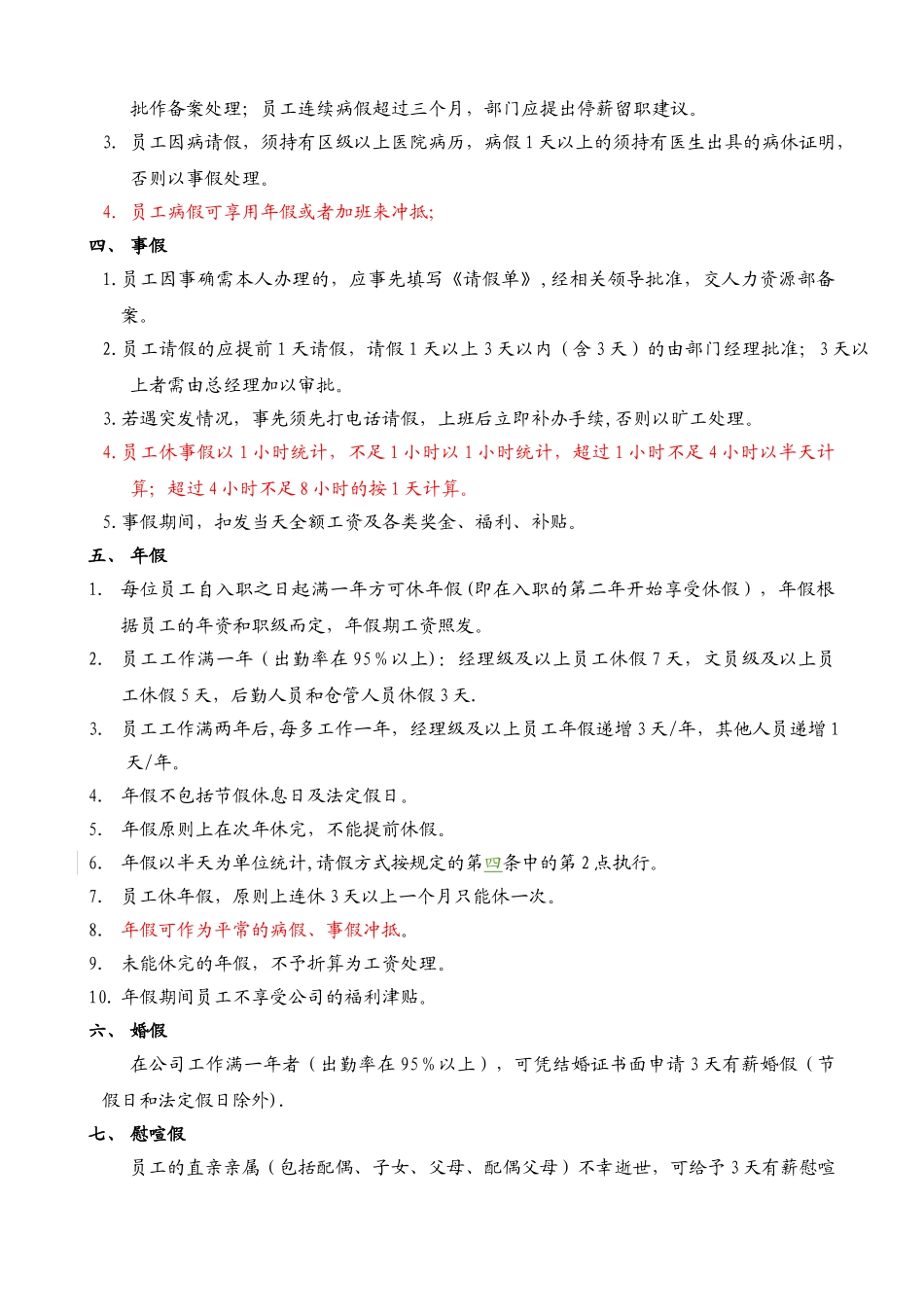 办公室日常管理制度2025_第2页