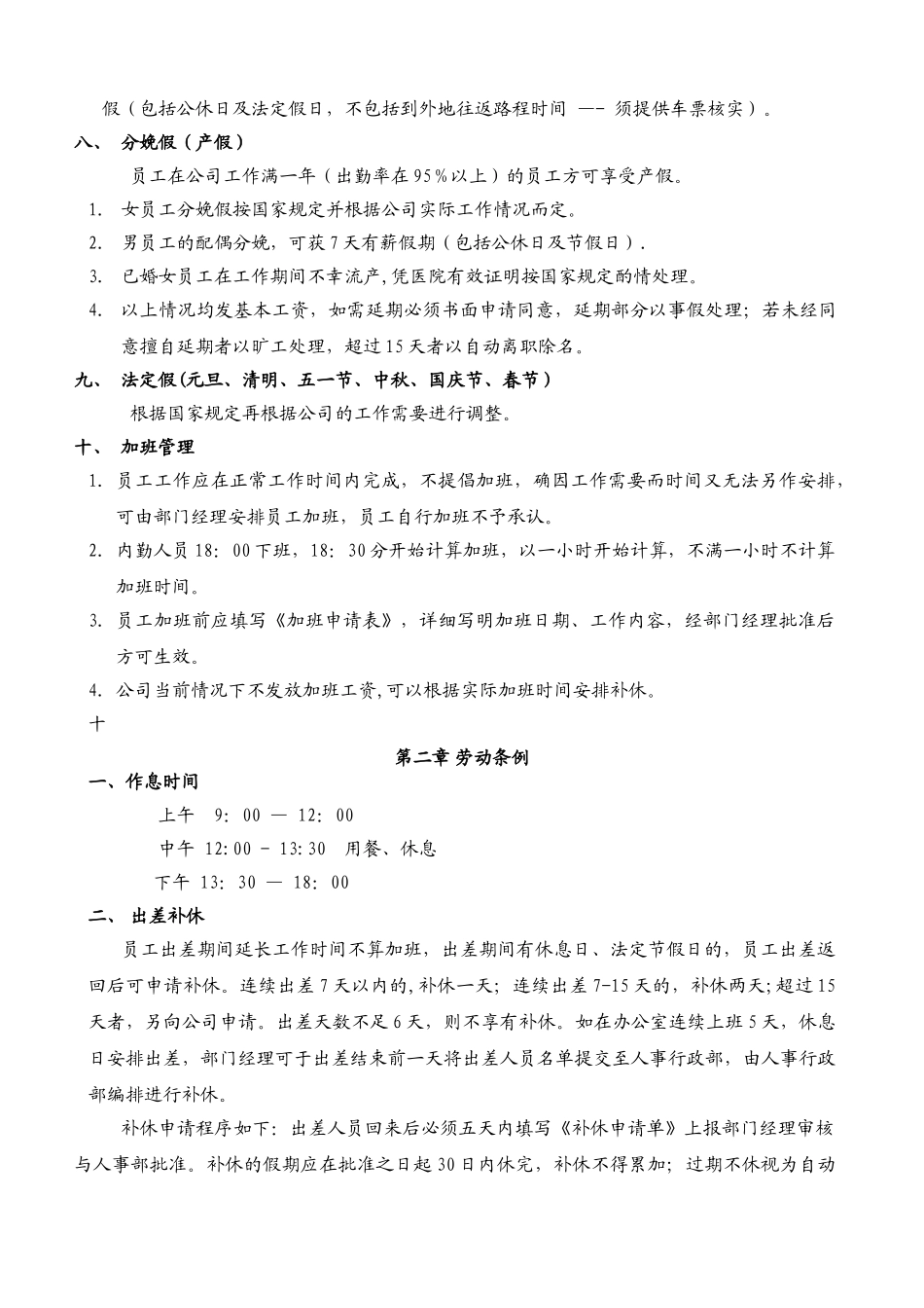 办公室日常管理制度2025_第3页