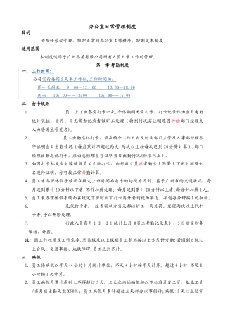 办公室日常管理制度2025