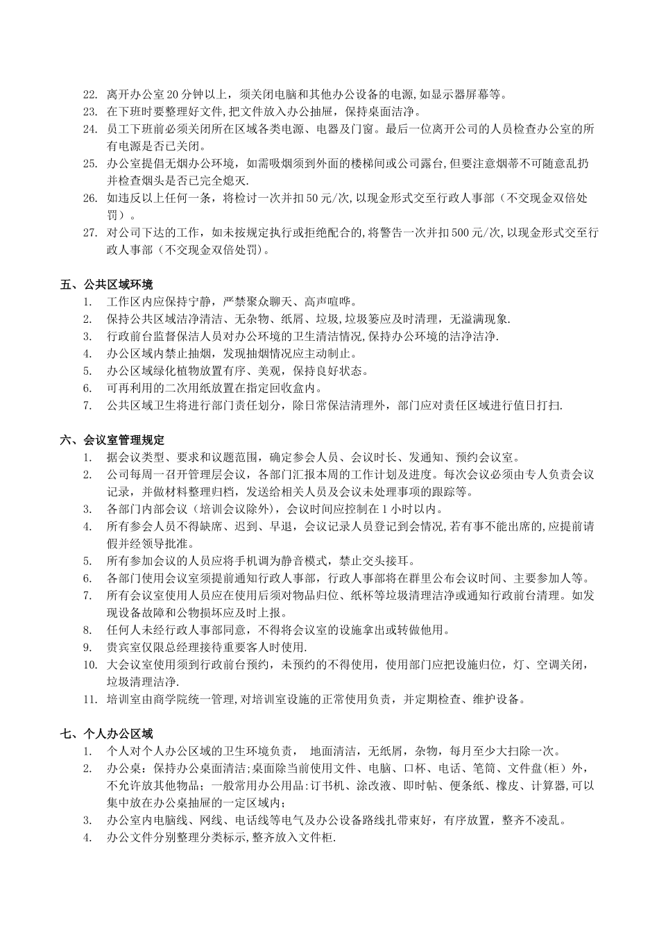 办公室日常管理制度-_第2页