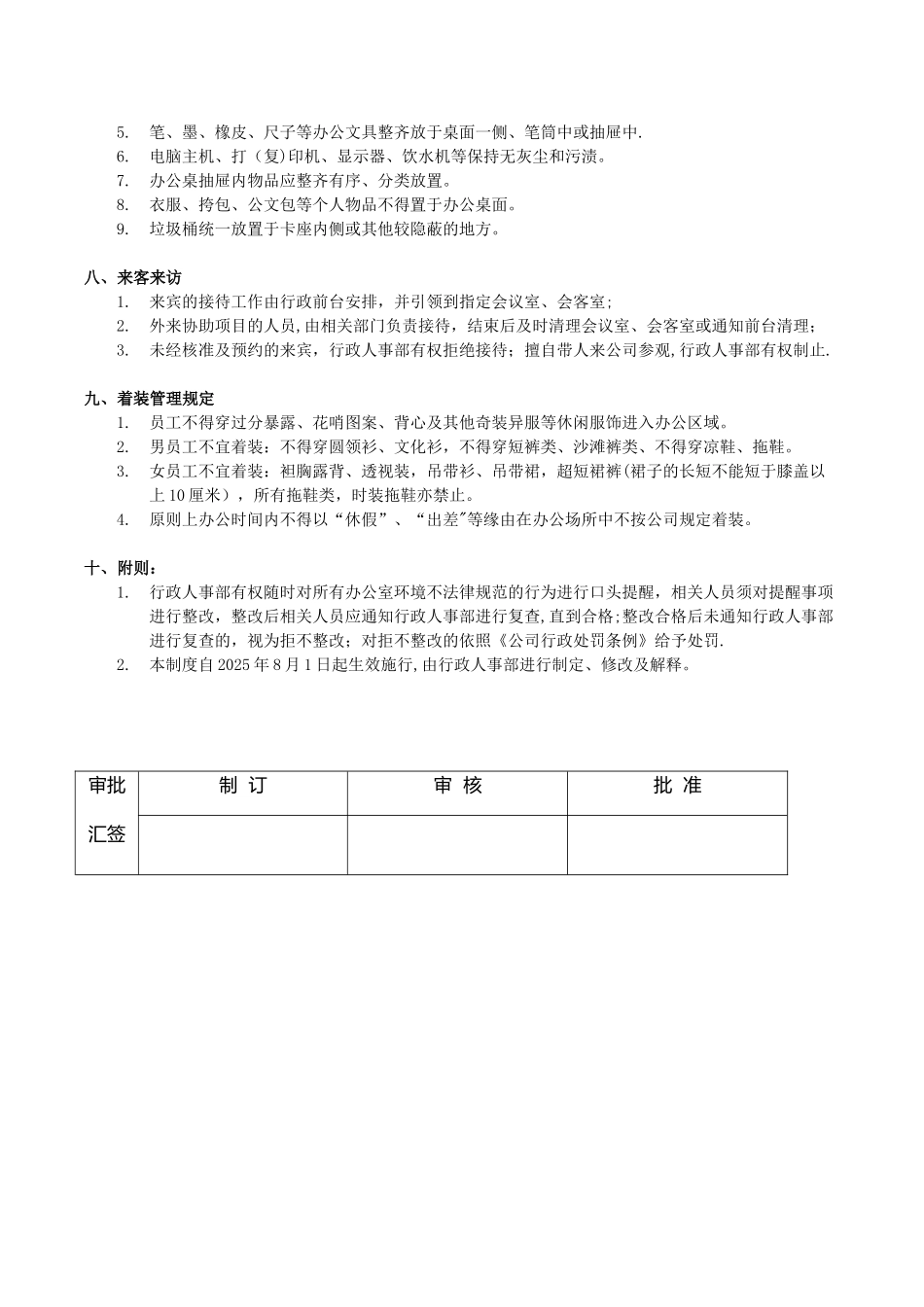 办公室日常管理制度-_第3页