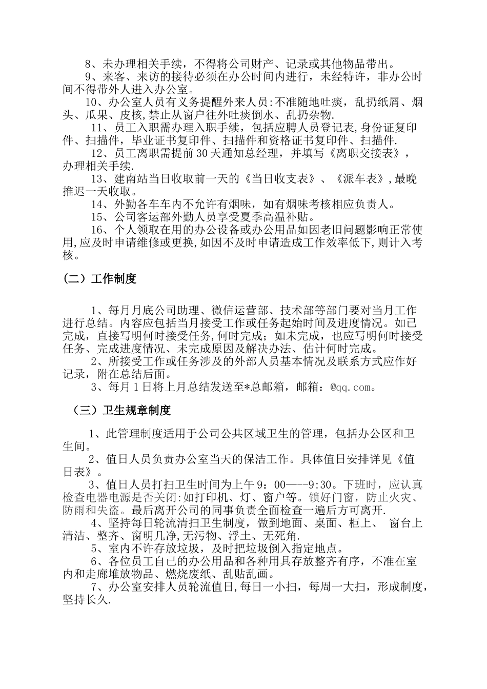 办公室日常管理制度43045_第2页