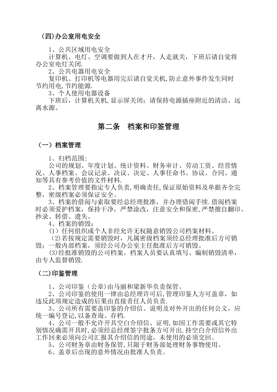 办公室日常管理制度43045_第3页