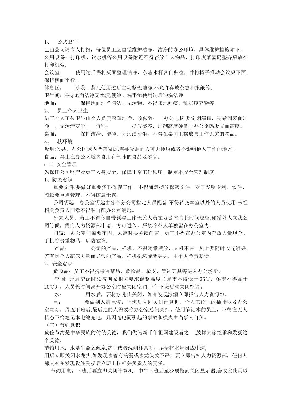 办公室日常管理制度57697_第2页