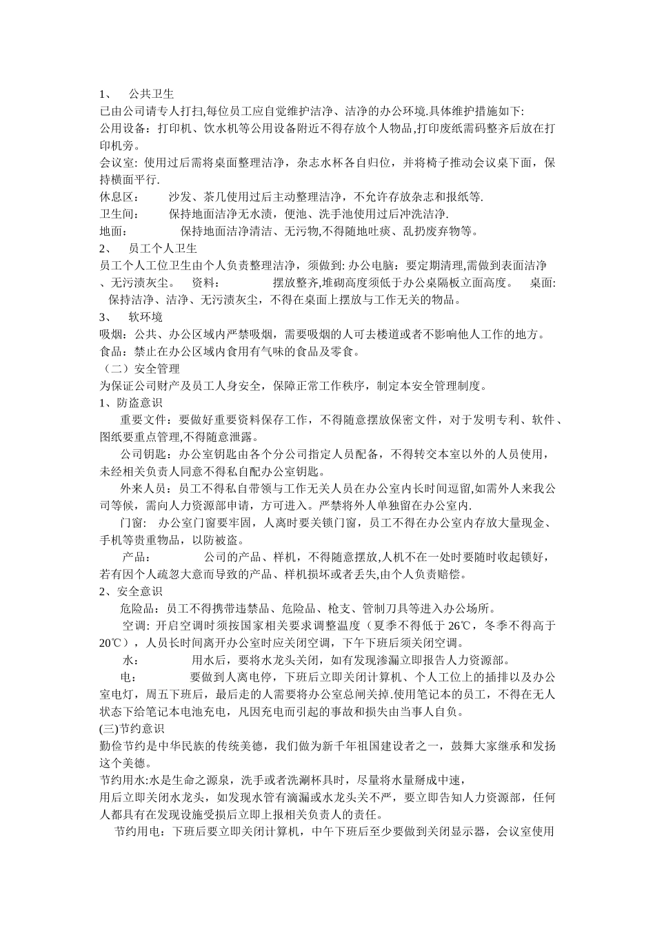 办公室日常管理制度44363_第2页