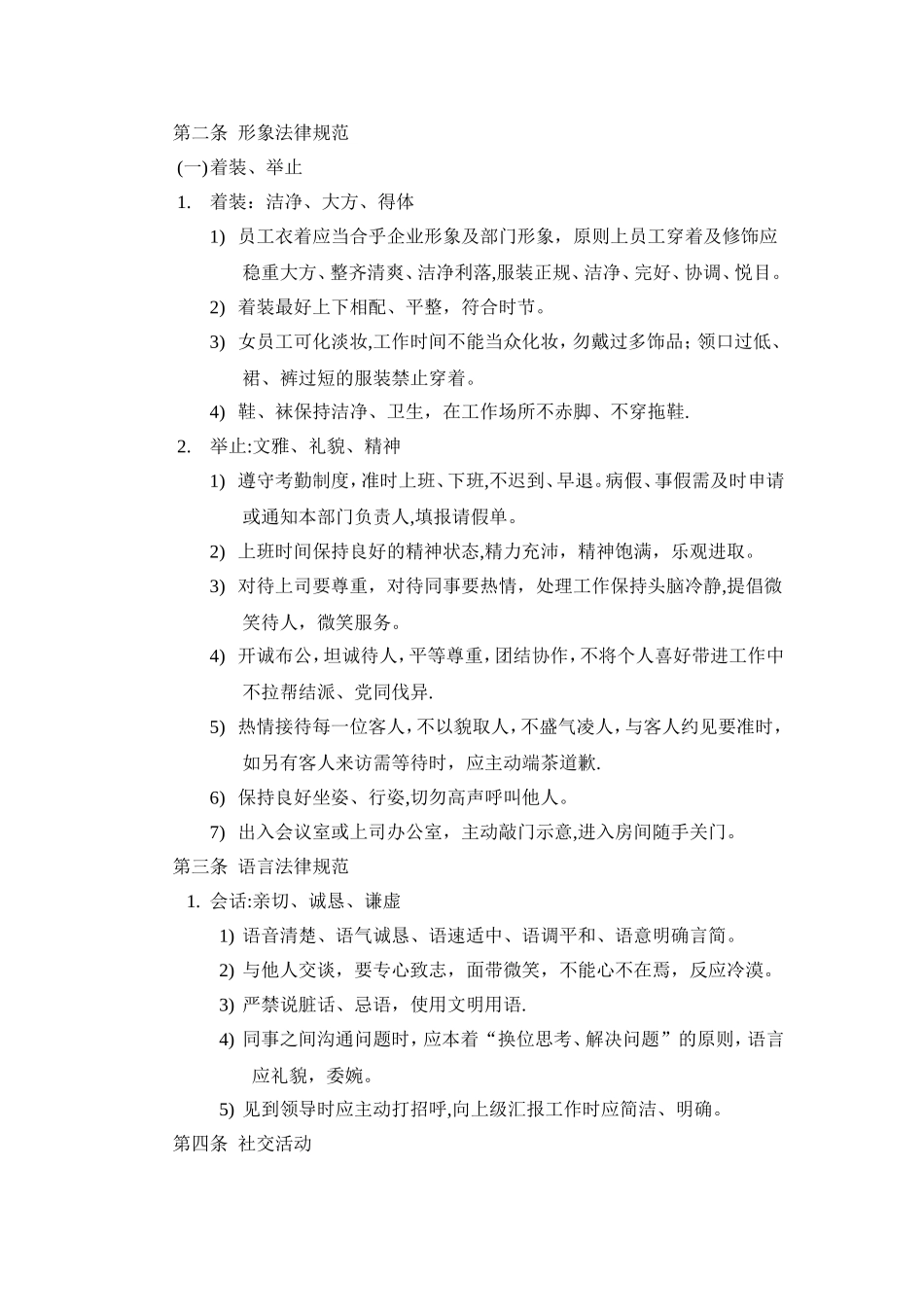 办公室日常管理制度57768_第2页