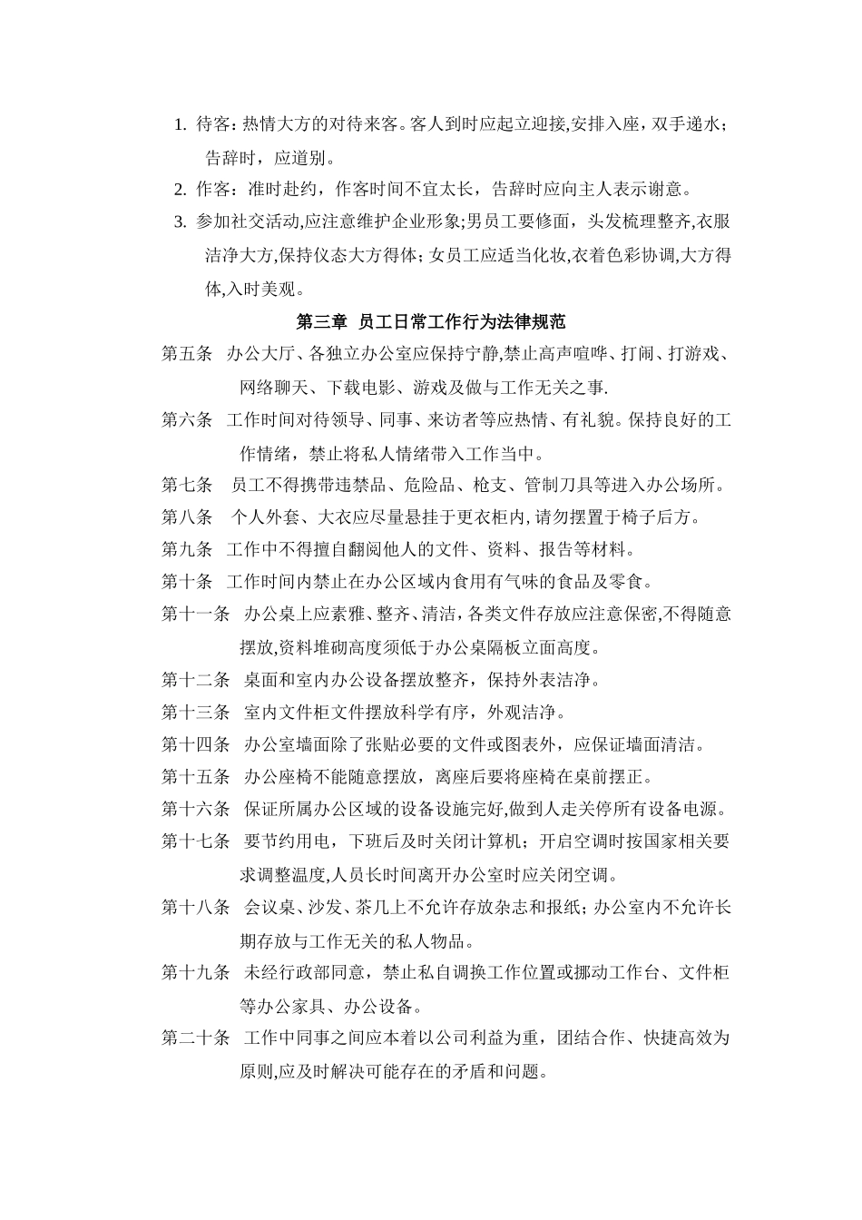 办公室日常管理制度57768_第3页