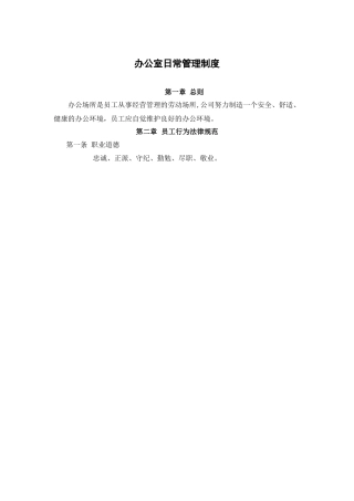 办公室日常管理制度57768