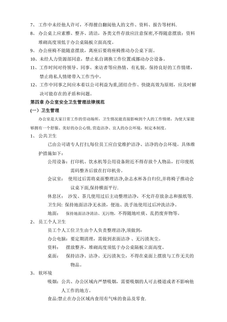 办公室日常管理制度62800_第2页